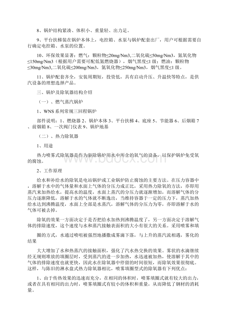 燃气蒸汽锅炉操作规程完整.docx_第3页