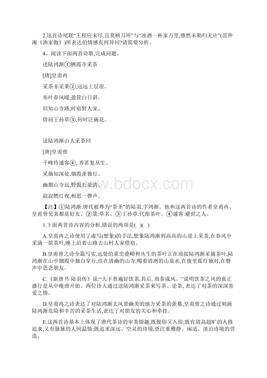 高三语文二轮复习考点强化练16古代诗歌阅读 比较鉴赏.docx_第3页