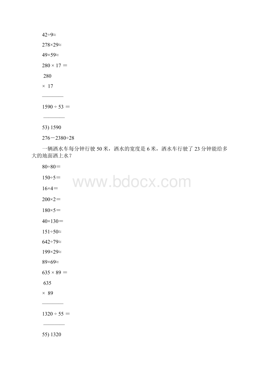 新编小学四年级数学上册寒假作业15.docx_第2页