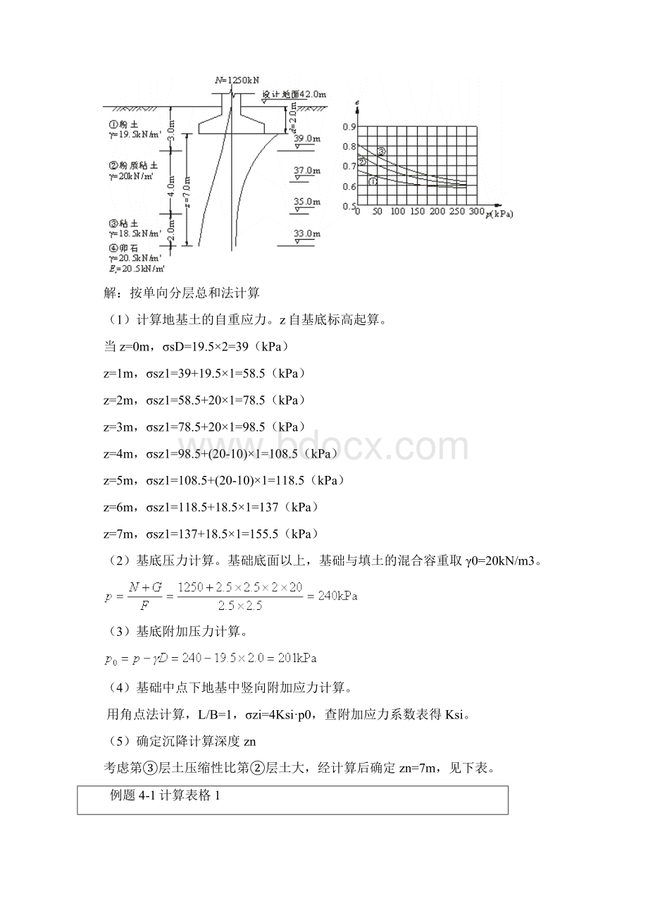 沉降计算例题.docx_第3页