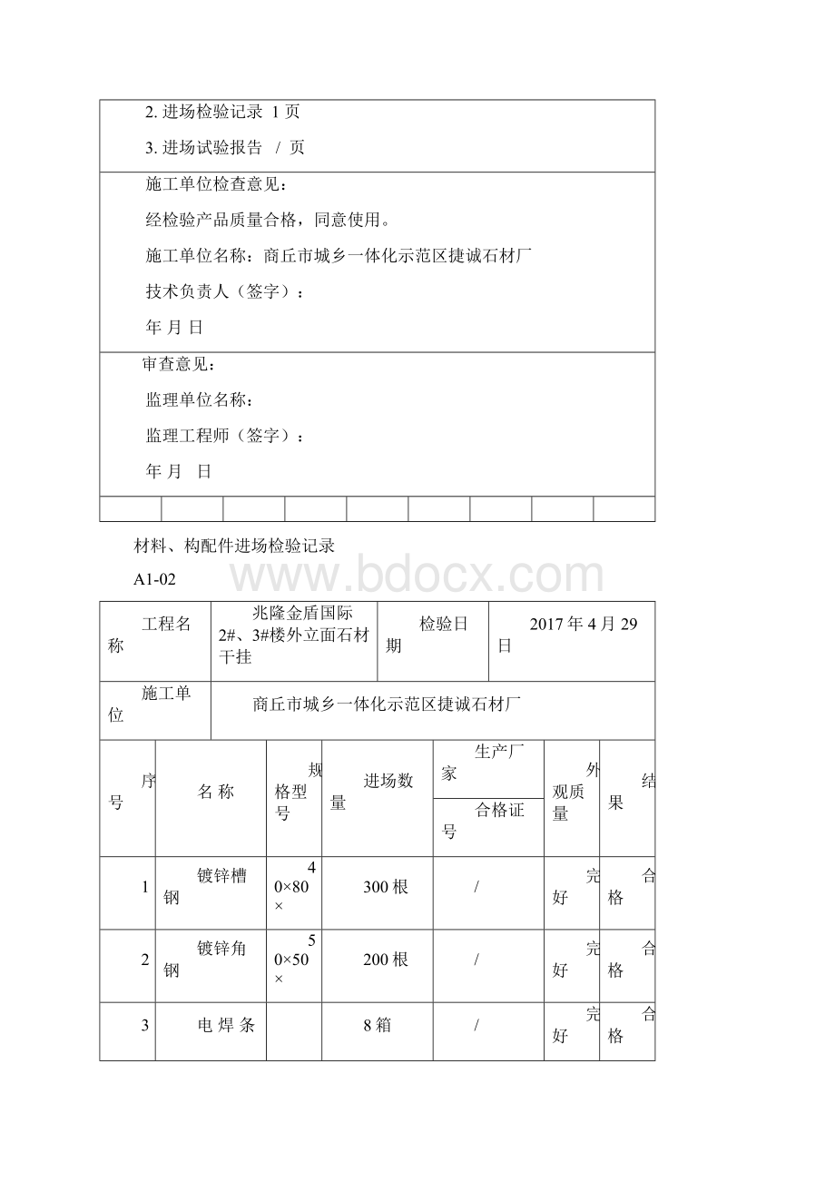 材料进场报验表Word文档格式.docx_第2页