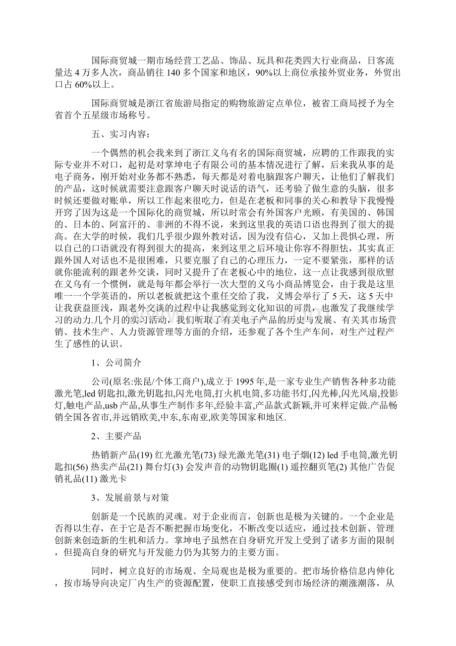 关于电子商务的实习报告集锦5篇.docx_第2页