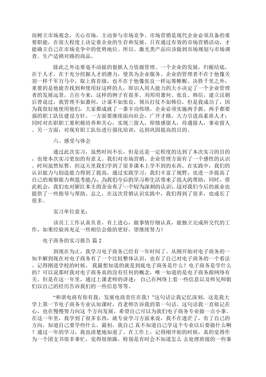 关于电子商务的实习报告集锦5篇.docx_第3页