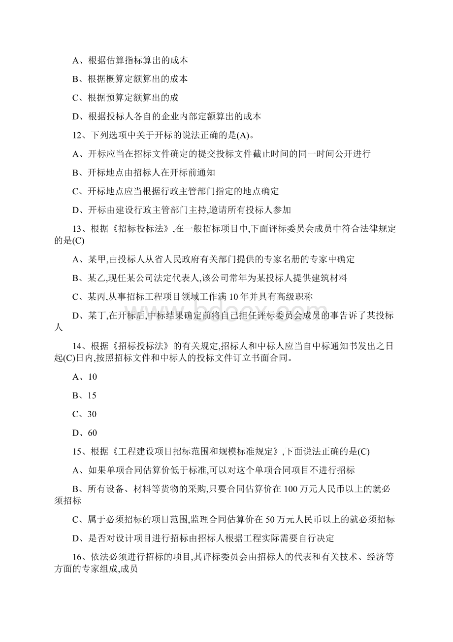 06087工程项目管理历年真题及复习资料0817年教程文件.docx_第3页