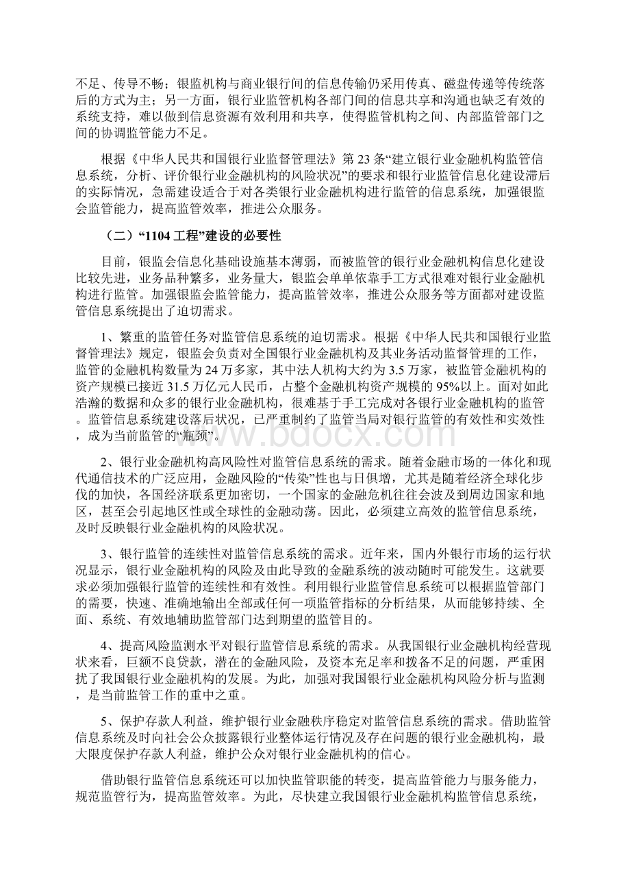 最新1104非现场监管培训知识汇总.docx_第2页