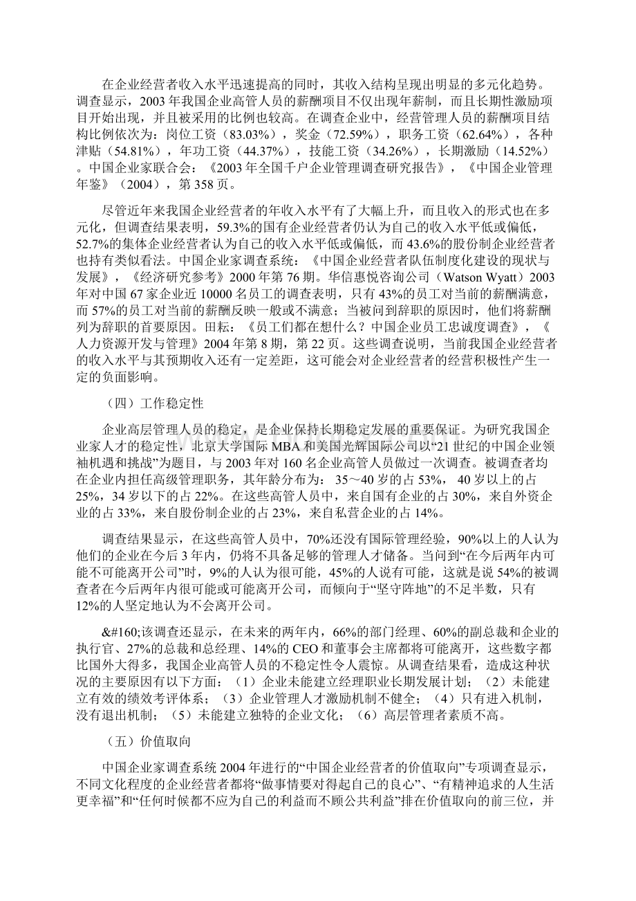 中国企业家人才基本现状.docx_第2页