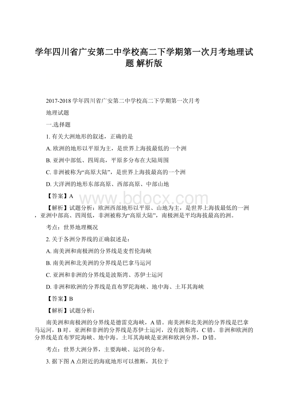 学年四川省广安第二中学校高二下学期第一次月考地理试题 解析版Word文档格式.docx_第1页