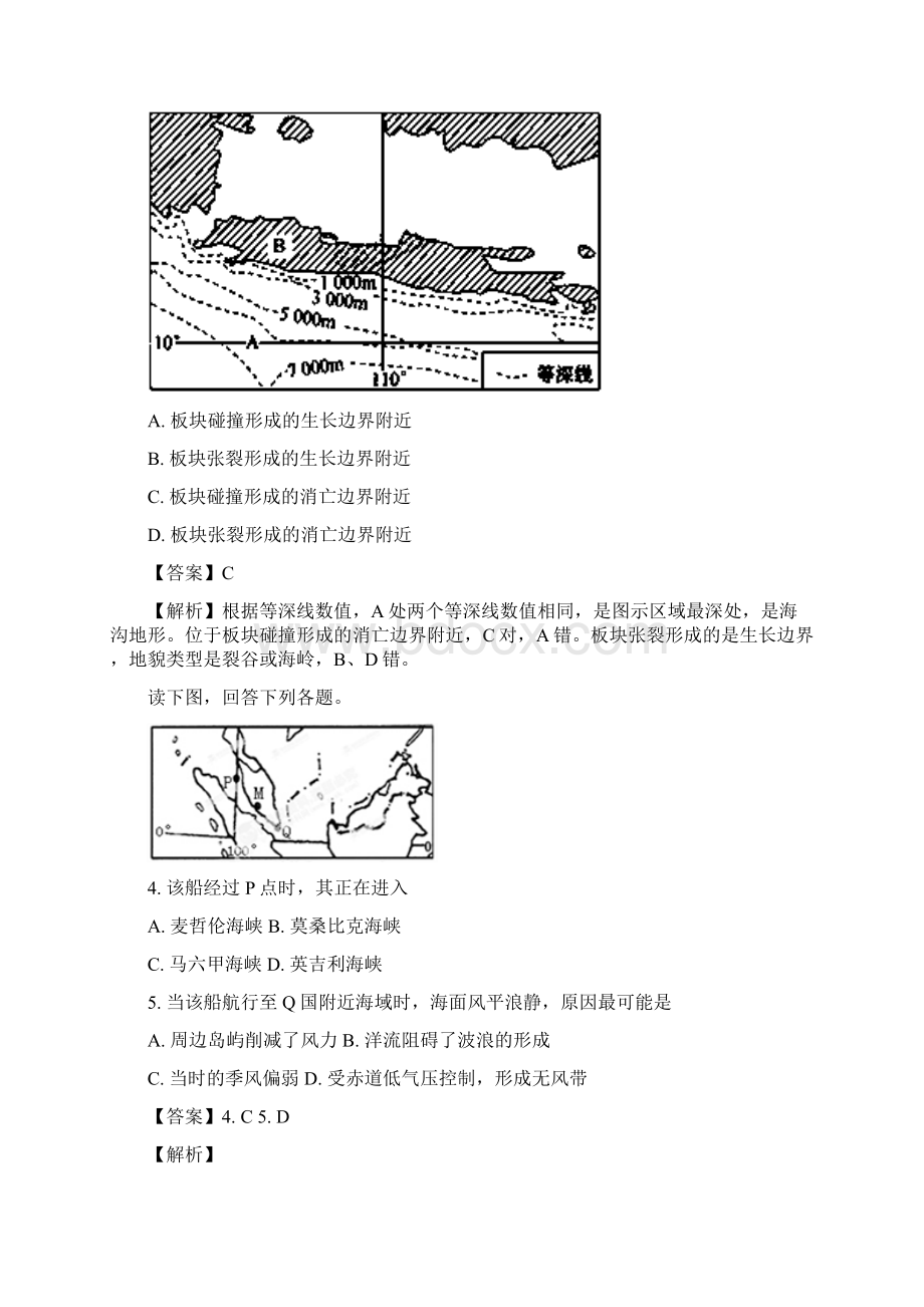 学年四川省广安第二中学校高二下学期第一次月考地理试题 解析版Word文档格式.docx_第2页