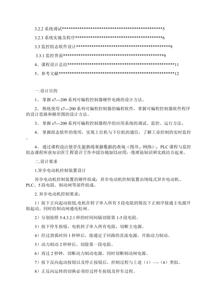 绕线式异步电动机转子串电阻起动制动控制系统设计概要.docx_第2页