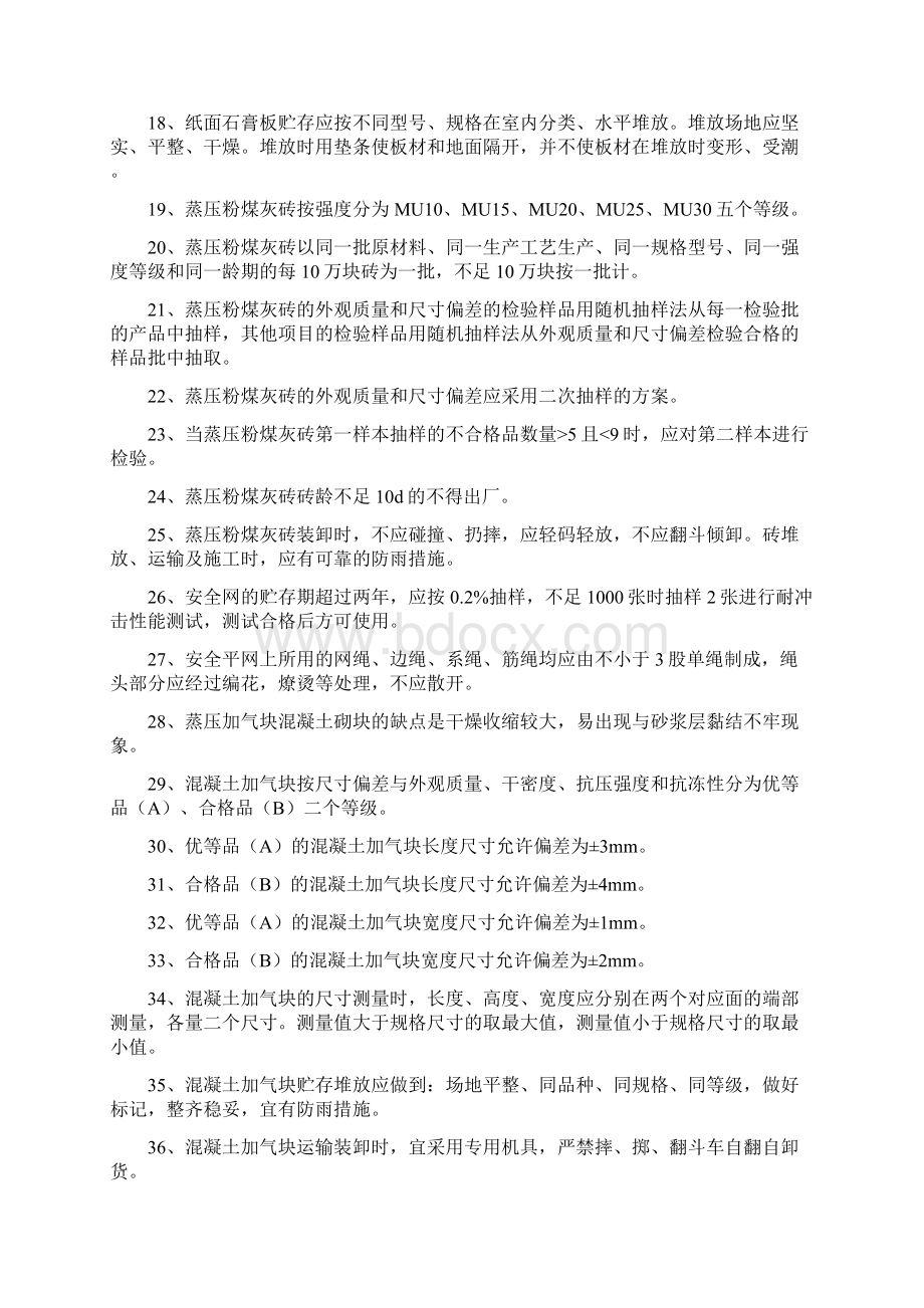 设备物资部材料复习题库.docx_第2页