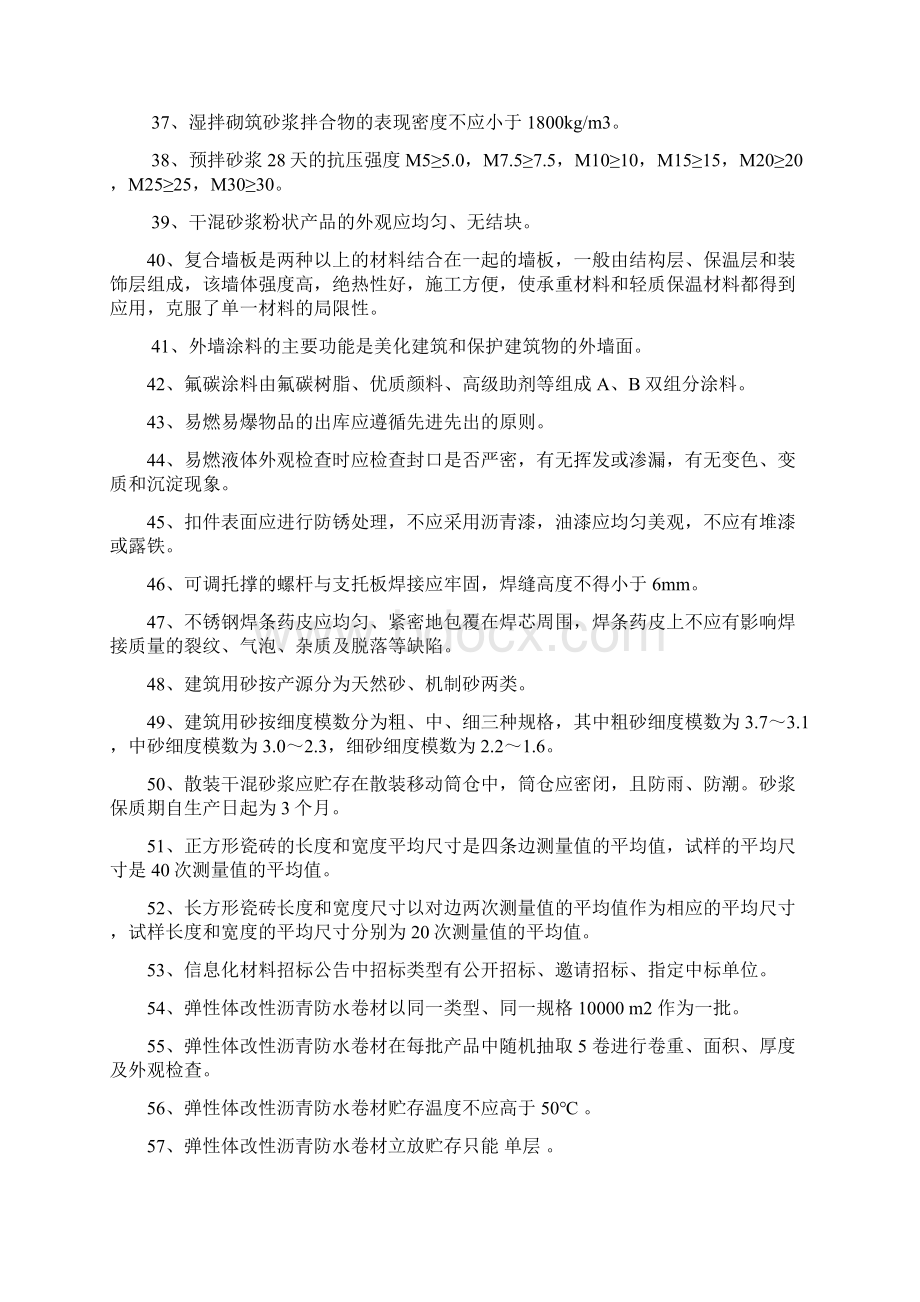 设备物资部材料复习题库.docx_第3页