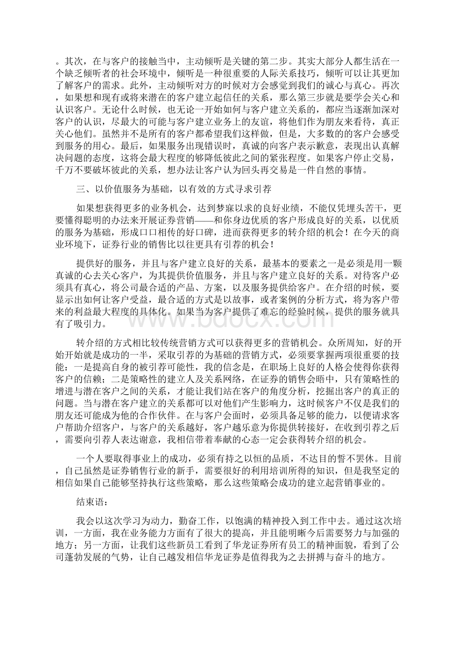 营销学习心得体会.docx_第3页