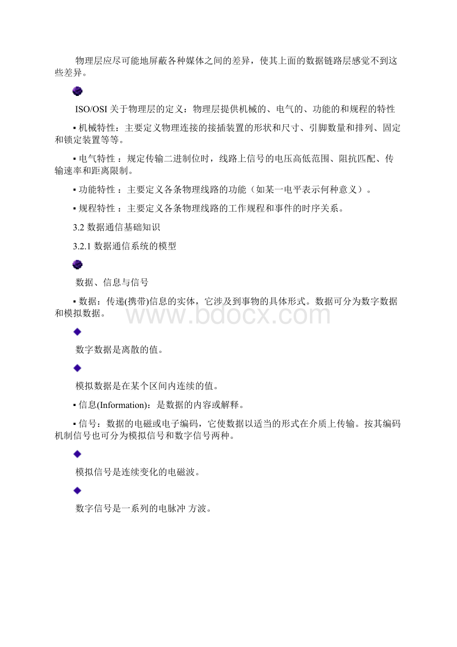 第3章 物理层文档格式.docx_第2页