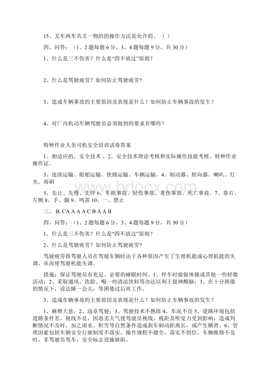 特种作业人员司机培训试题及答案Word格式.docx_第3页