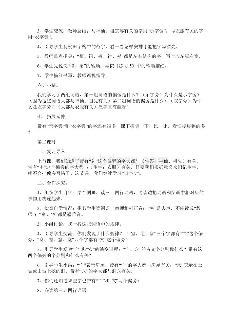 二年级下苏教版语文识字785单元三课精品教案.docx_第3页