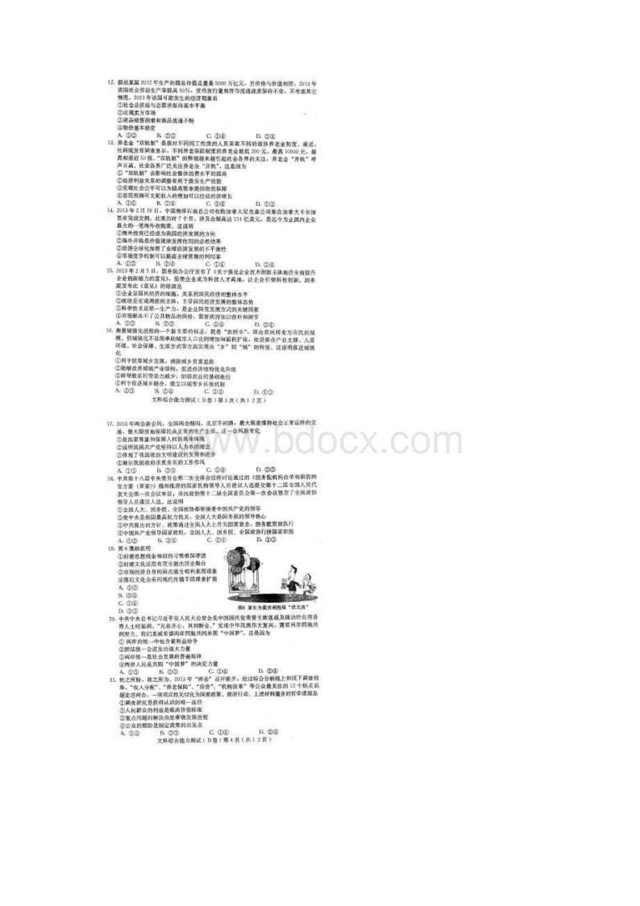 河北省保定 届高三一模文综.docx_第2页