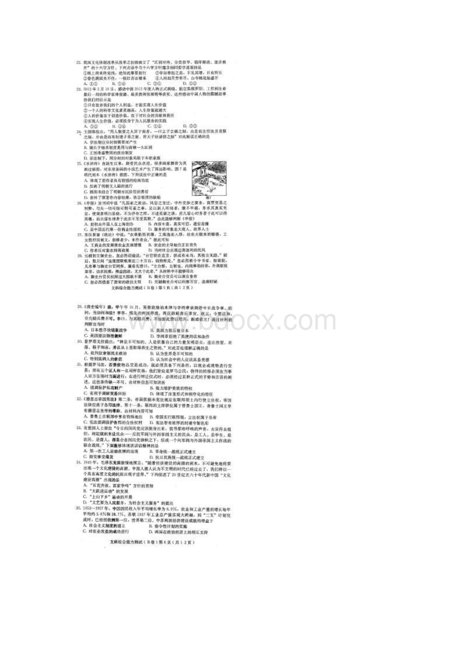 河北省保定 届高三一模文综.docx_第3页