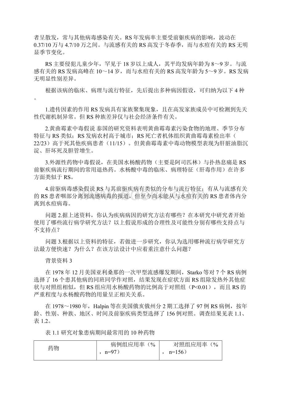 《临床流行学与循证医学》实习指导临床硕士专业学位研究生用Word下载.docx_第2页