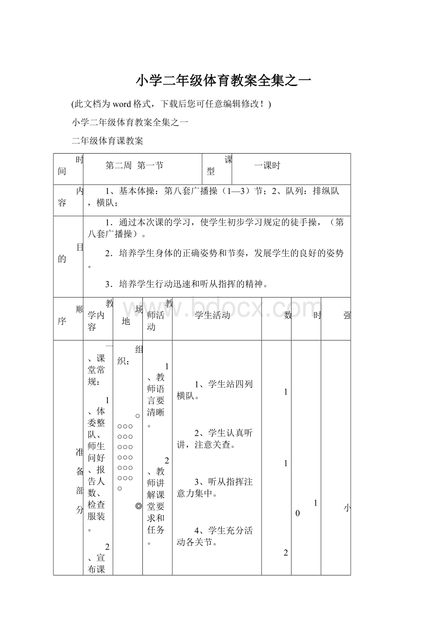 小学二年级体育教案全集之一.docx_第1页