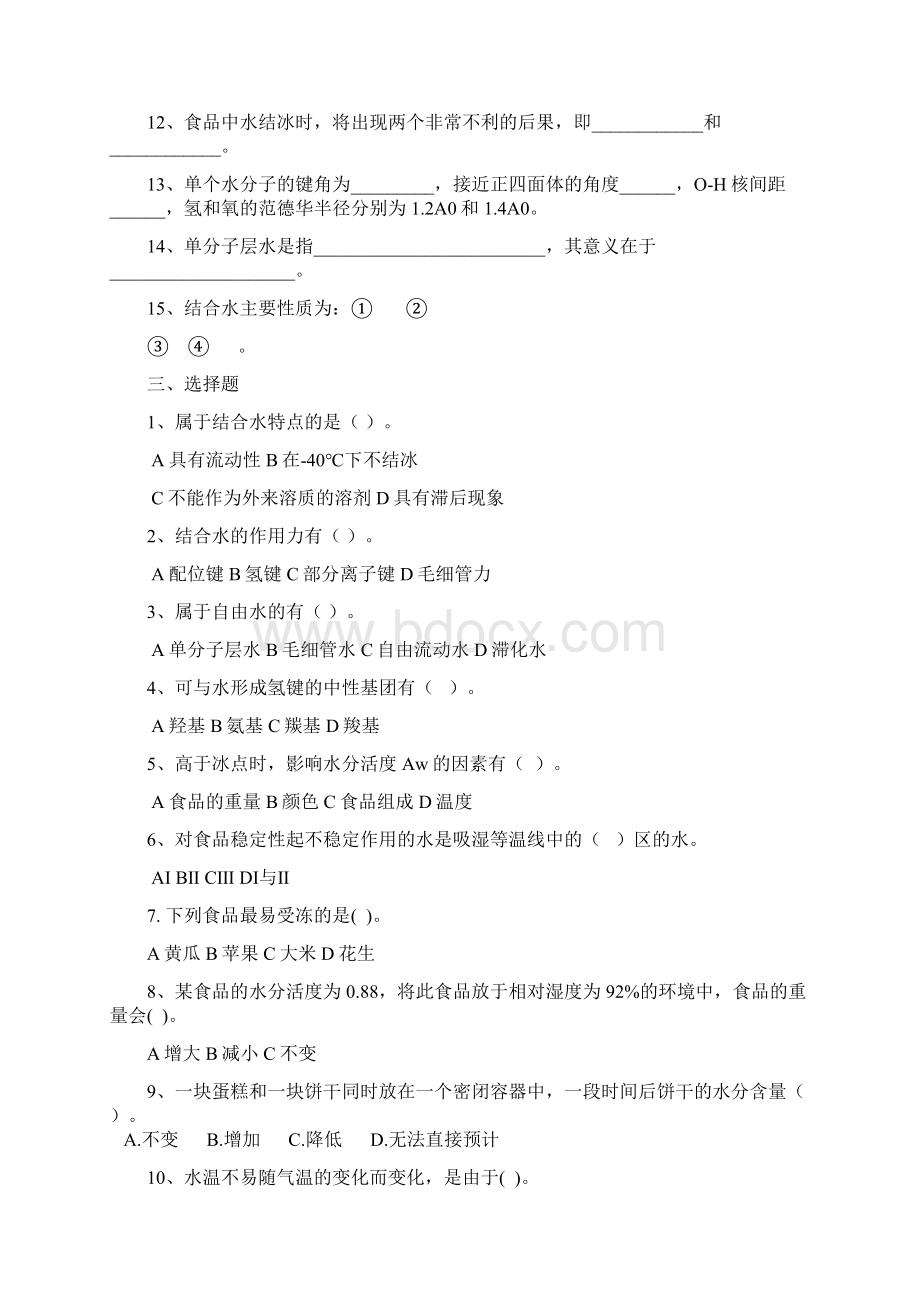 食品化学习题集及答案.docx_第2页