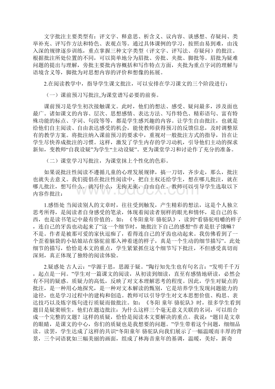 小学生批注式阅读方法和策略Word文档下载推荐.docx_第2页