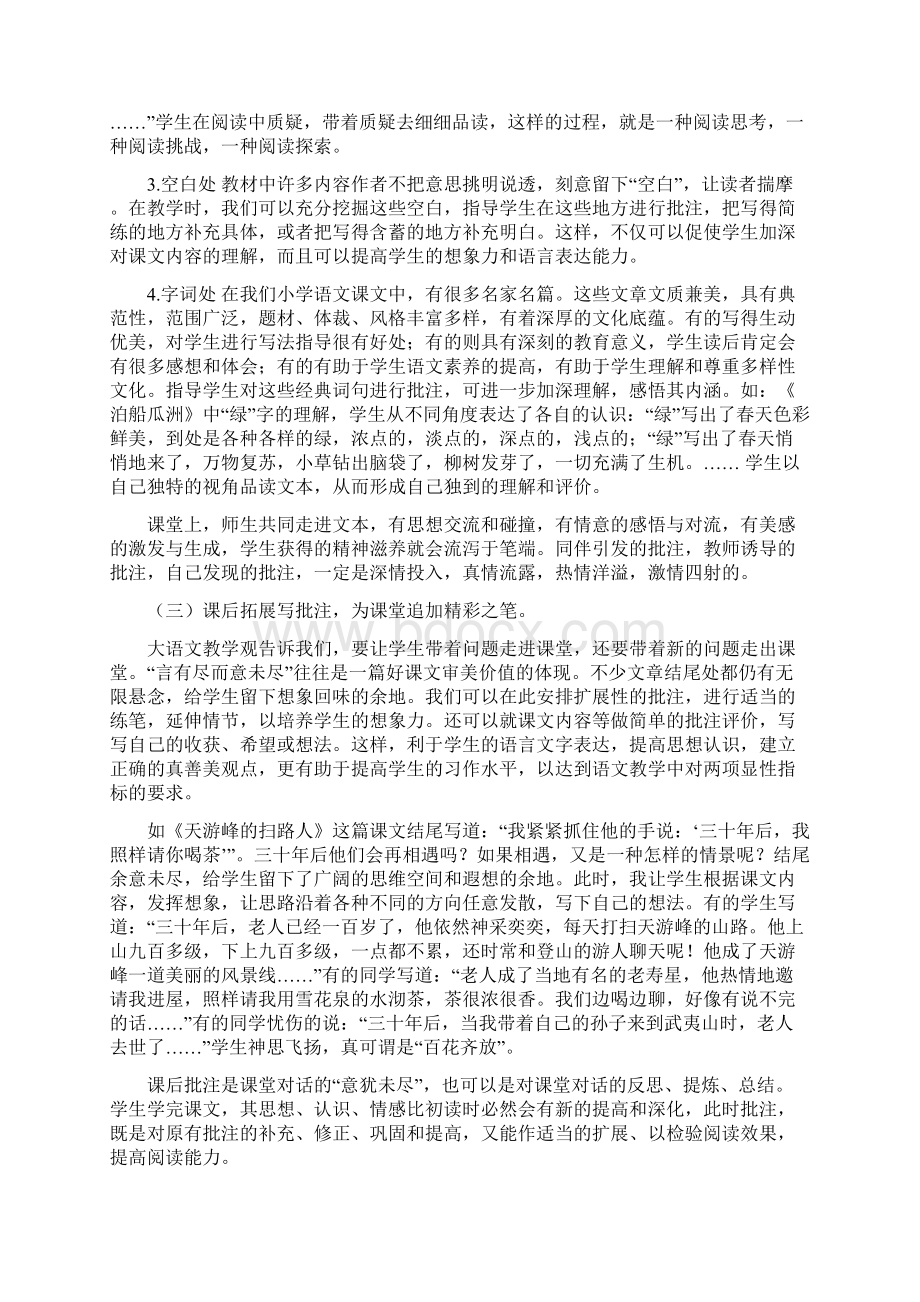 小学生批注式阅读方法和策略Word文档下载推荐.docx_第3页