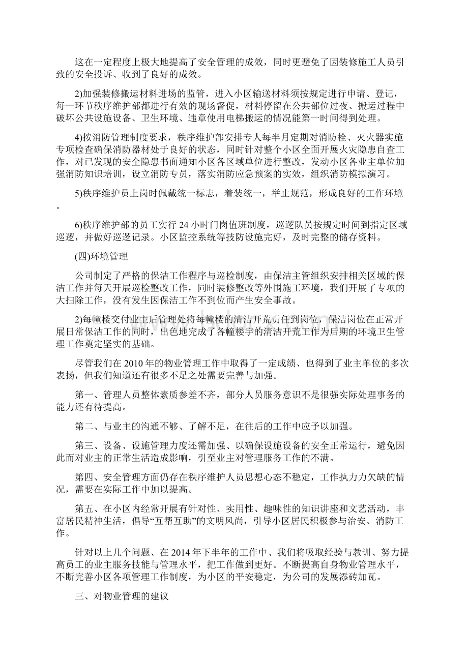 物业办公楼上半年工作总结.docx_第2页