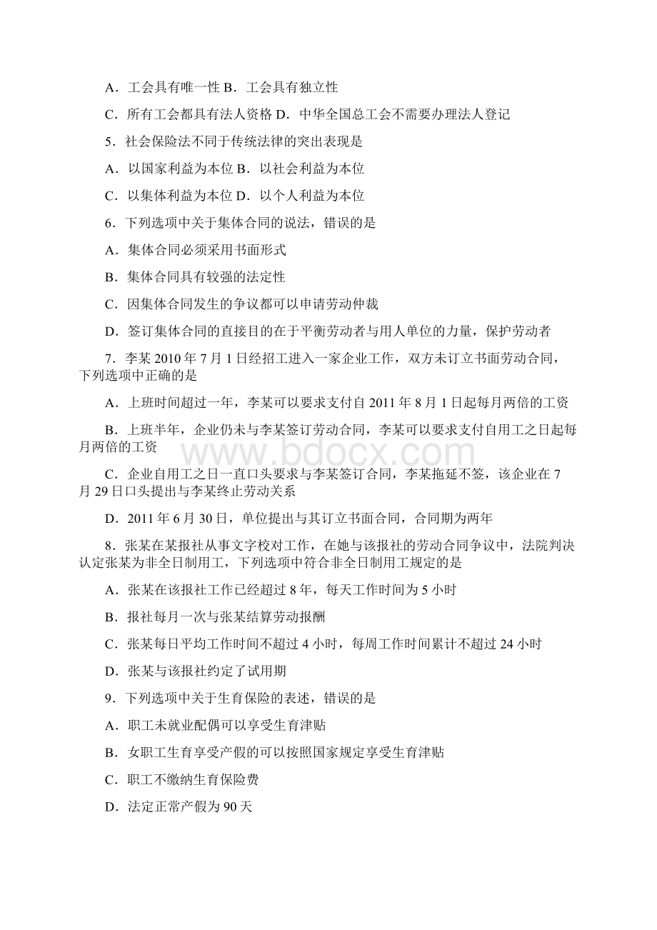 自学考试试题和答案doc.docx_第2页