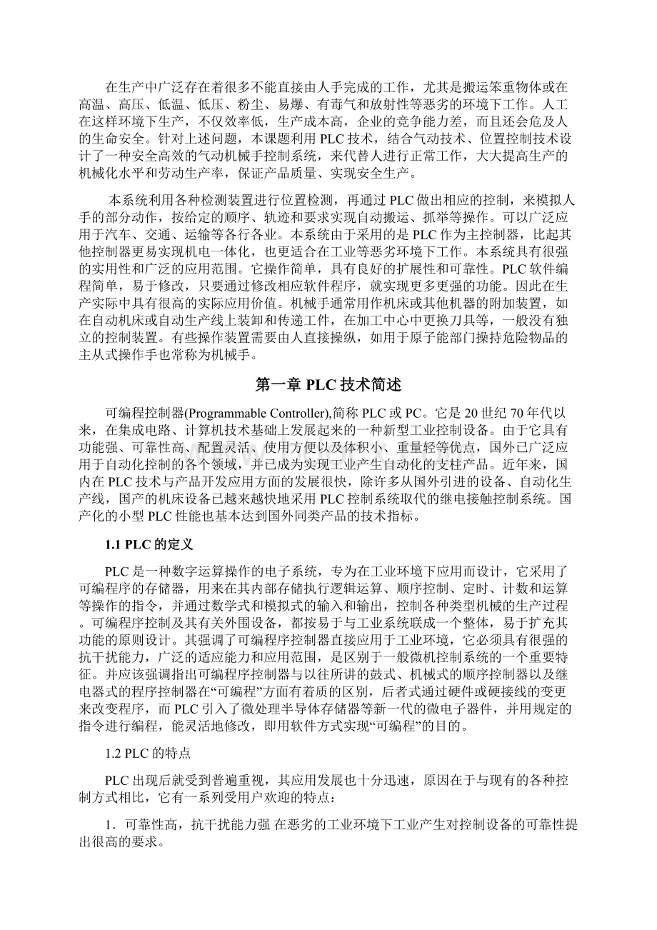 基于三菱PLC的机械手控制系统设计毕业设计Word格式.docx_第2页