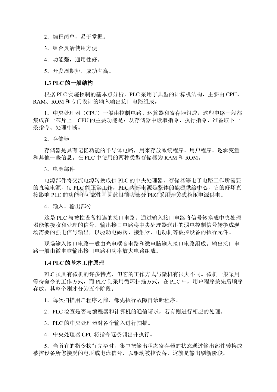 基于三菱PLC的机械手控制系统设计毕业设计Word格式.docx_第3页