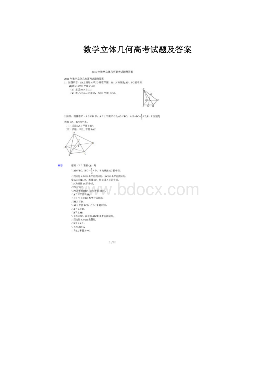 数学立体几何高考试题及答案.docx_第1页