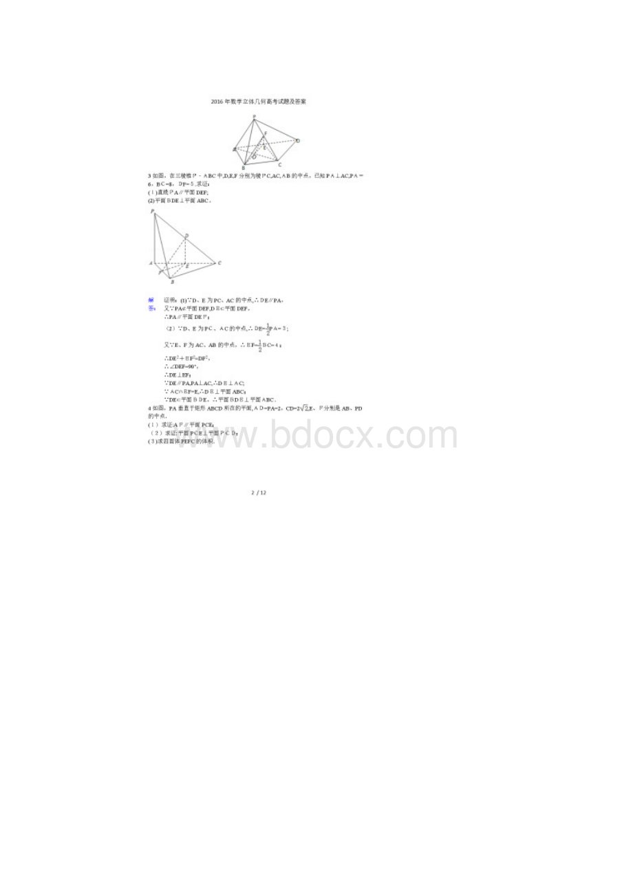 数学立体几何高考试题及答案.docx_第2页