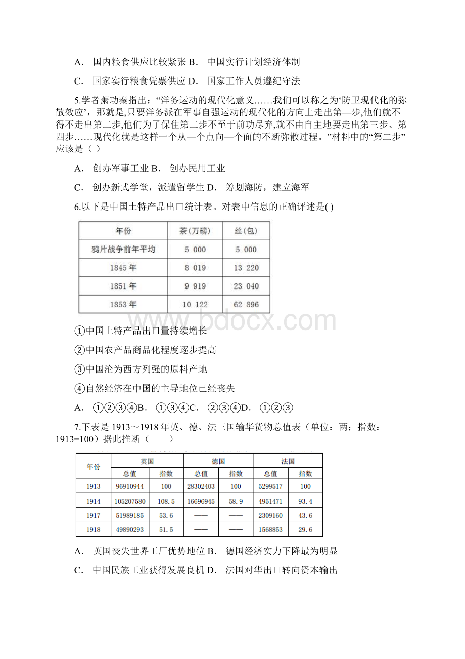 云南省建水县民族中学高一下学期份考试历史试题Word格式.docx_第2页