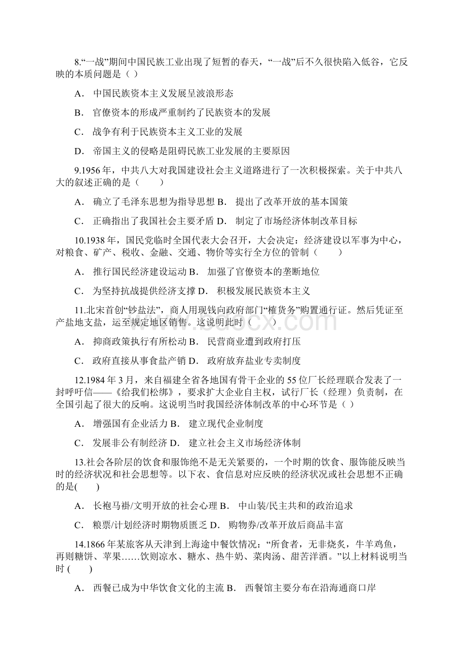 云南省建水县民族中学高一下学期份考试历史试题Word格式.docx_第3页