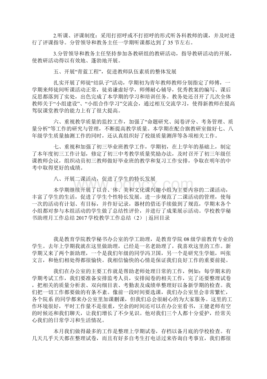 学校教学工作计划总结4篇Word格式文档下载.docx_第3页