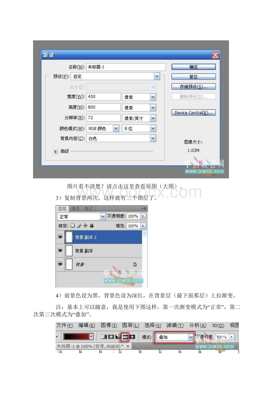 Photoshop制作人物古装照的中国风效果.docx_第3页