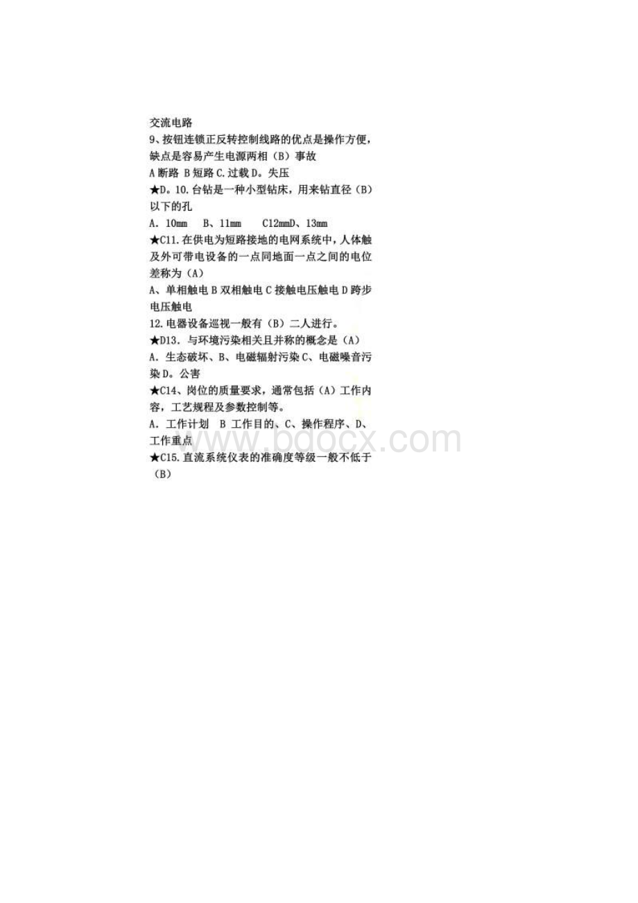 电工中级工试题Word格式.docx_第2页