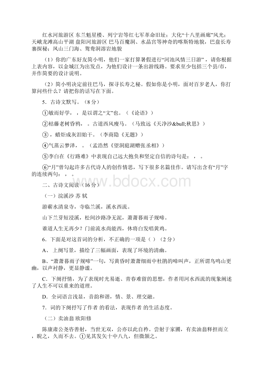 广西河池中考语文试题及答案精品教育docWord文档格式.docx_第2页