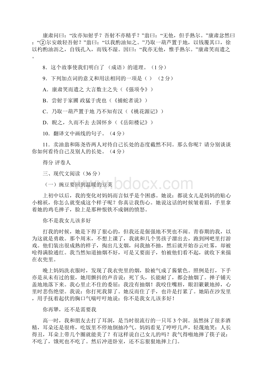 广西河池中考语文试题及答案精品教育docWord文档格式.docx_第3页