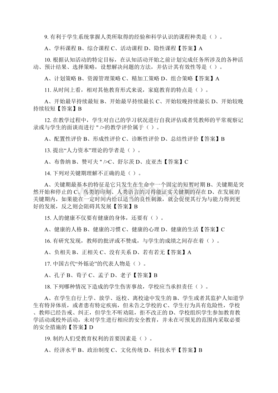 湖北省武汉市《综合能力及职业能力倾向测试》教师教育.docx_第2页