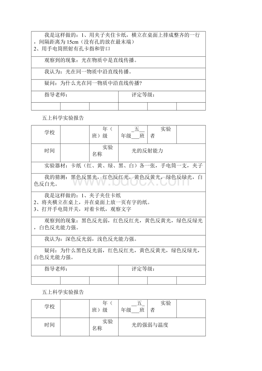 新教科版五年级科学上册实验报告单Word下载.docx_第2页