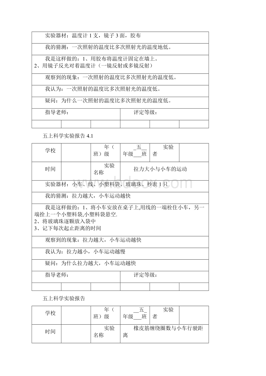 新教科版五年级科学上册实验报告单Word下载.docx_第3页