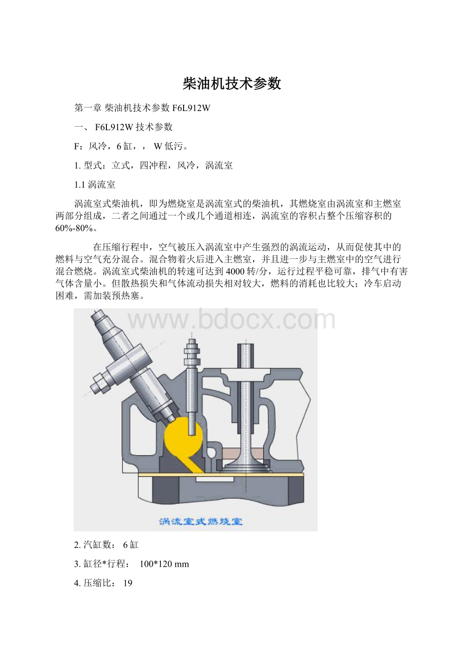 柴油机技术参数.docx_第1页