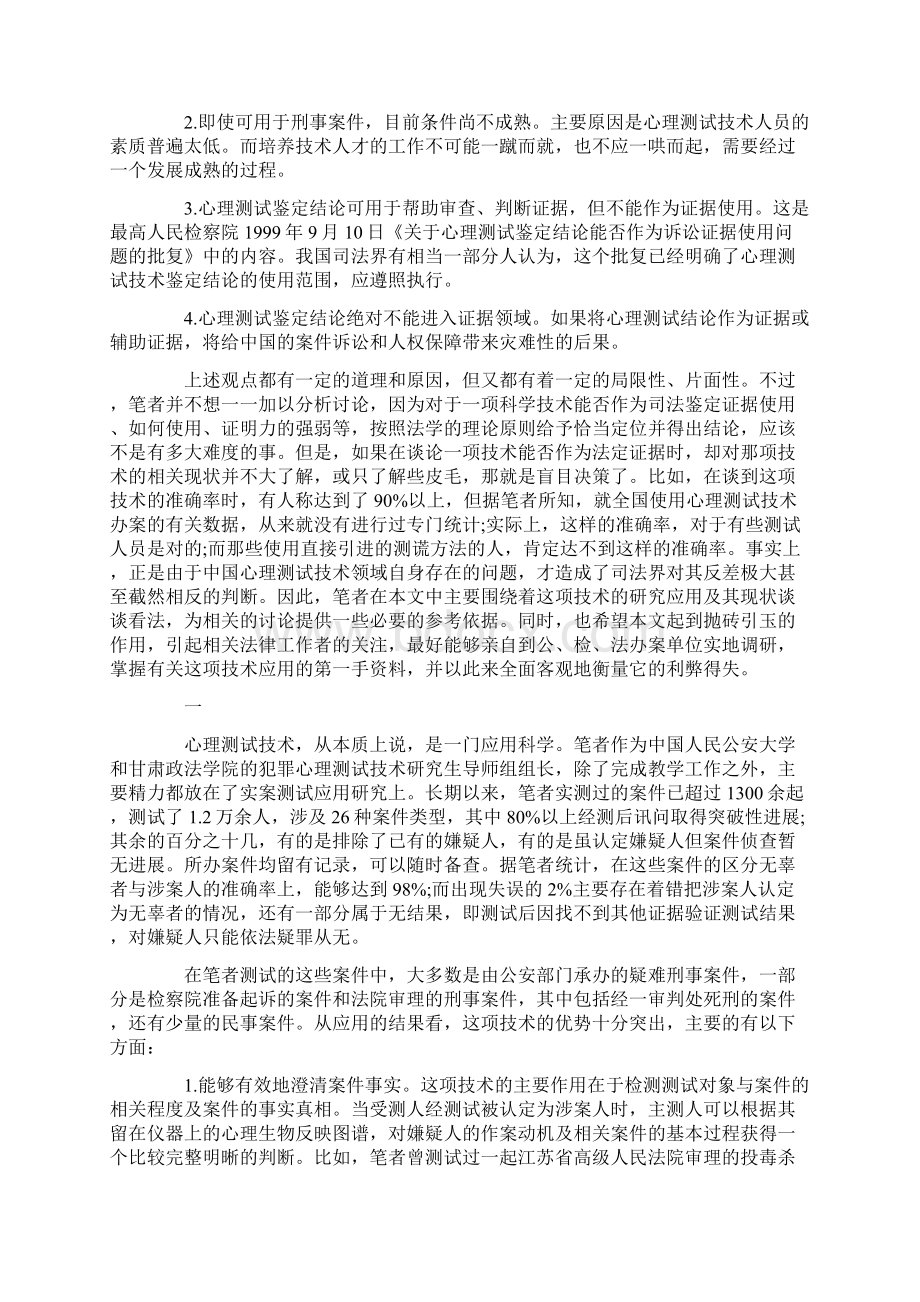 测谎结论能否作为鉴定证据发展与协调.docx_第2页