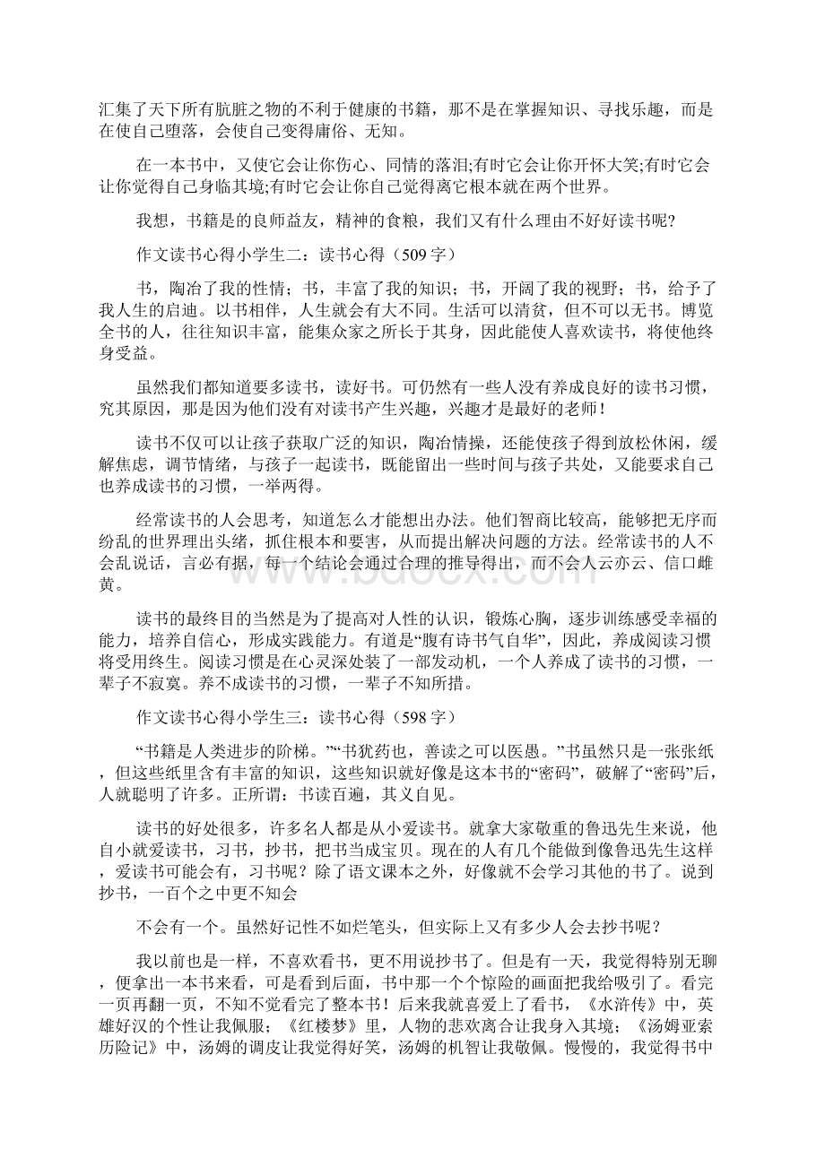 红袖添香一年级作文.docx_第2页