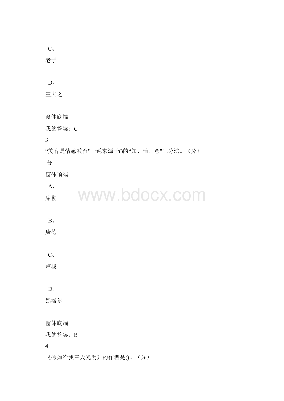 尔雅美学原理期末考试答案Word下载.docx_第2页