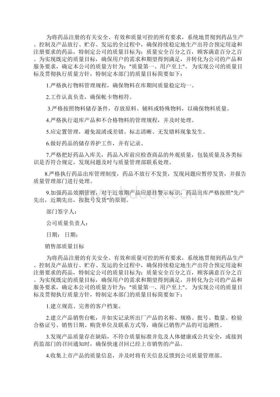 质量目标责任书共6篇Word格式文档下载.docx_第2页