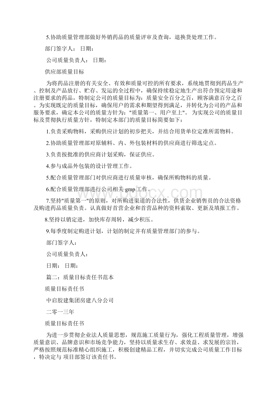 质量目标责任书共6篇Word格式文档下载.docx_第3页