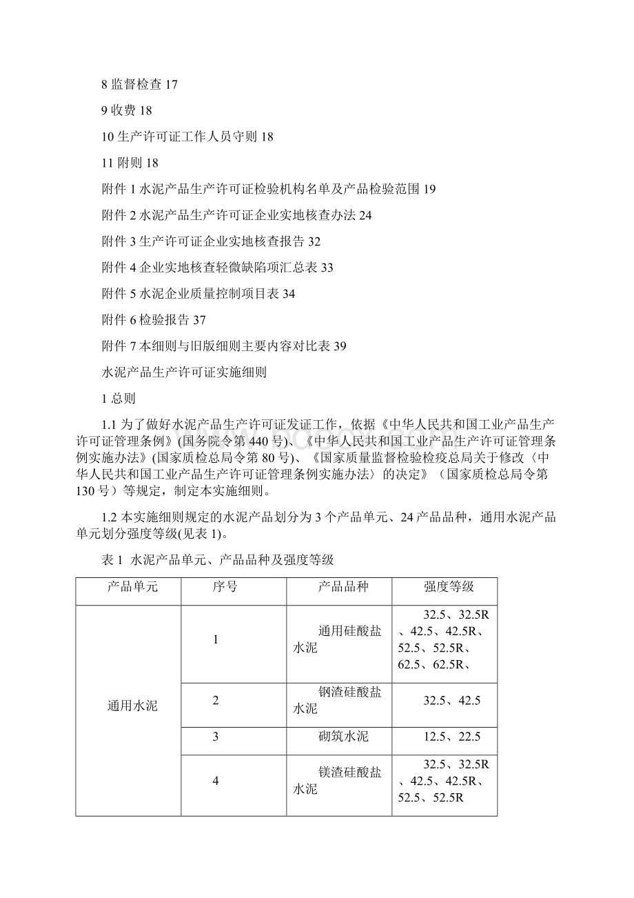 水泥产品生产许可证实施细则.docx_第2页