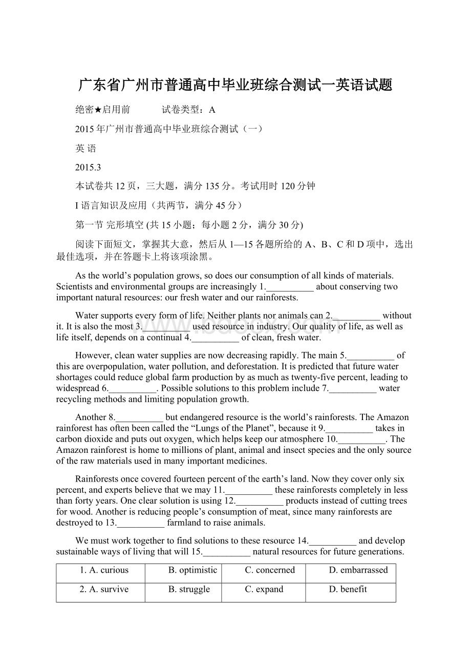 广东省广州市普通高中毕业班综合测试一英语试题Word下载.docx